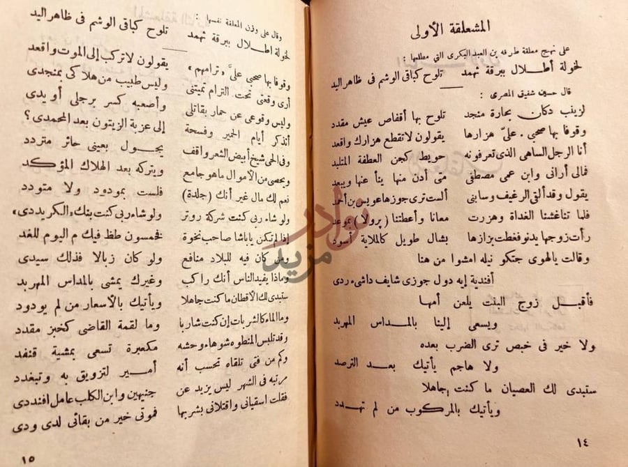 صفحة داخلية كتاب ابونواس الجديد ج المعلقة الأولى