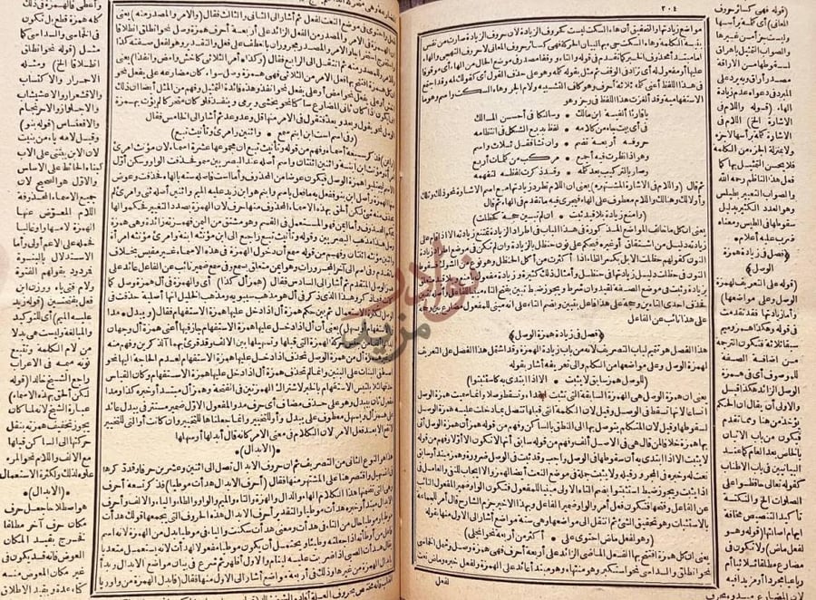 صفحة داخلية كتاب شرح المكودي على الفية ابن مالك باب الإبدال