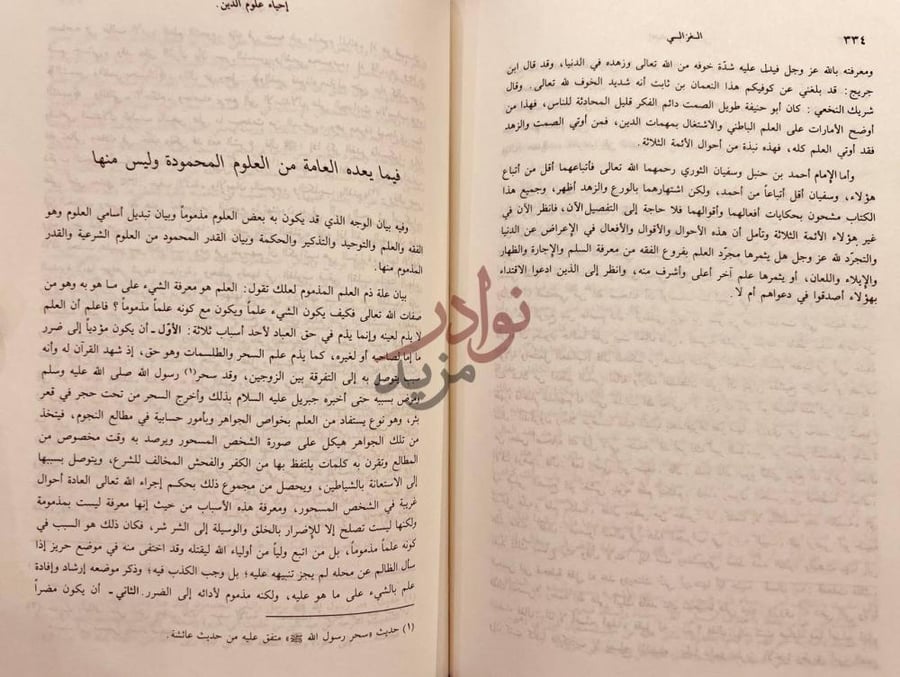 صفحة داخلية كتاب العلوم عند العرب تبويب وتعاريف ونصوص