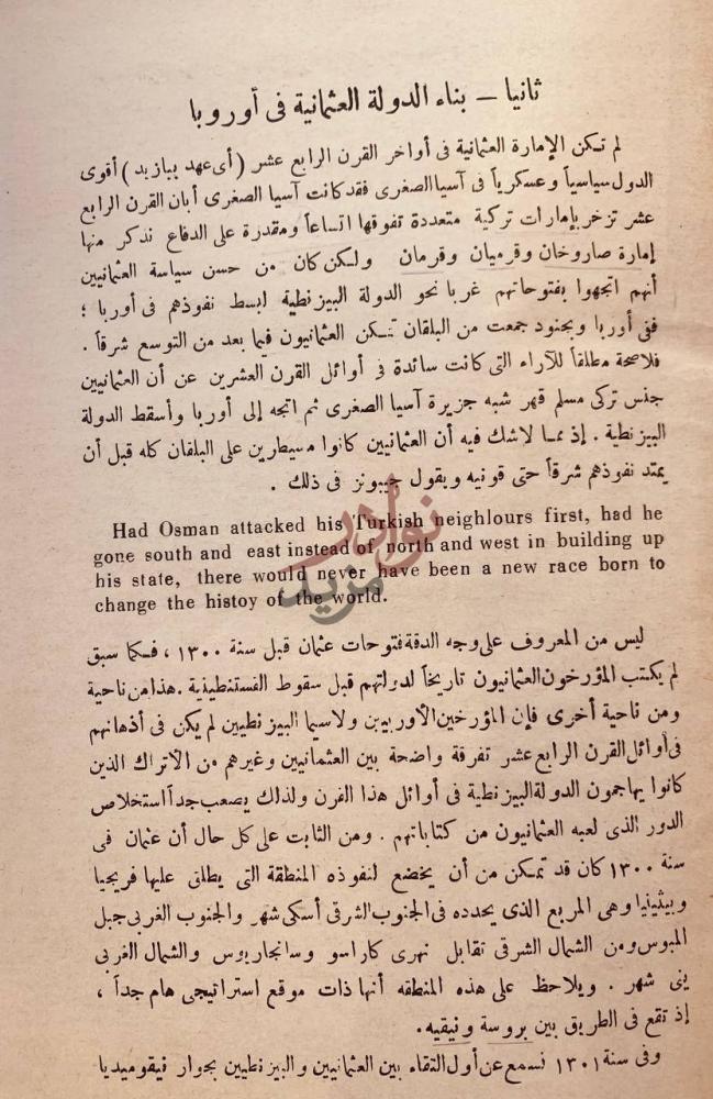 فصل كتاب الدولة العثمانية والشرق العربي