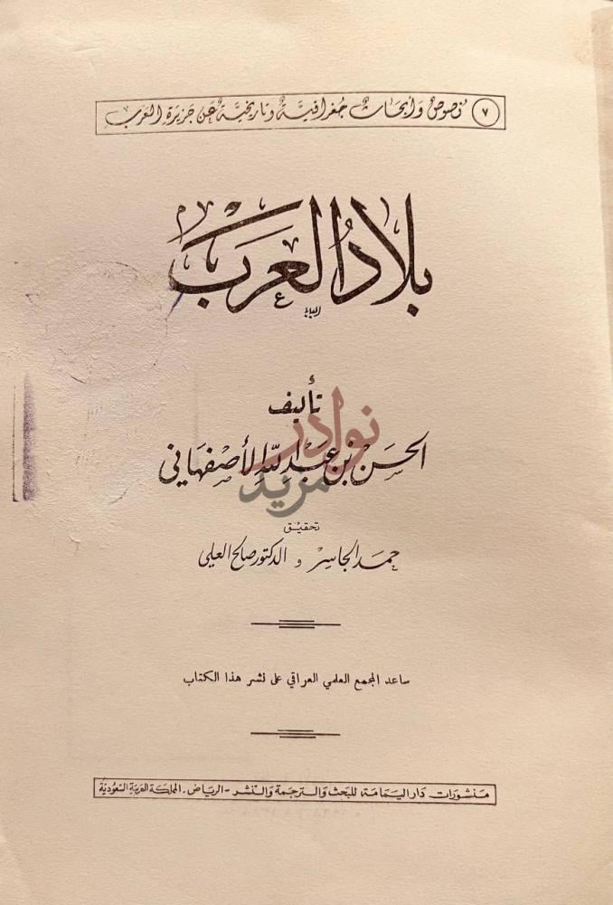 صفحة عنوان كتاب بلاد العرب بلاد العرب