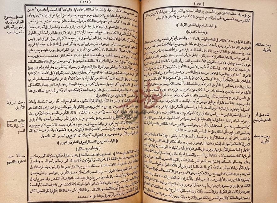 صفحة داخلية كتاب ارشاد الفحول الى تحقيق الحق من علم الاصول