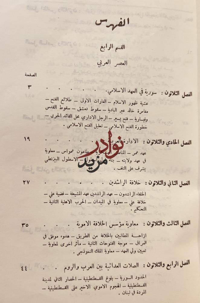 تاريخ سورية ولبنان وفلسطين 2/1 فيليب حتي