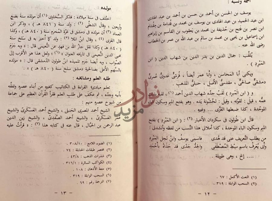 صفحة داخلية كتاب الجوهر المنضد في طبقات متاخري اصحاب احمد