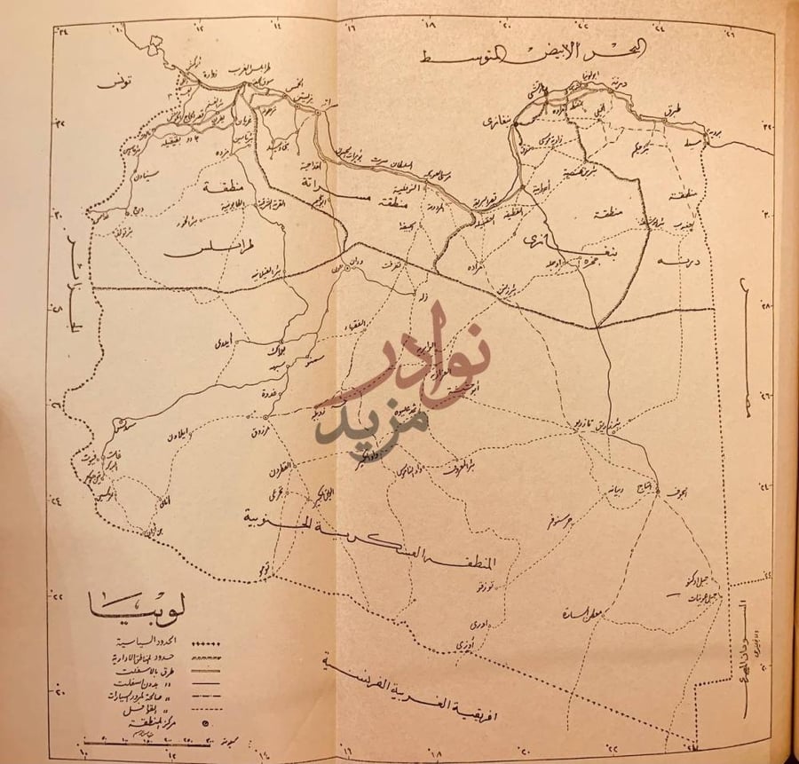 صفحة داخلية كتاب المجمل في تاريخ لوبيا او ليبيا من اقدم
