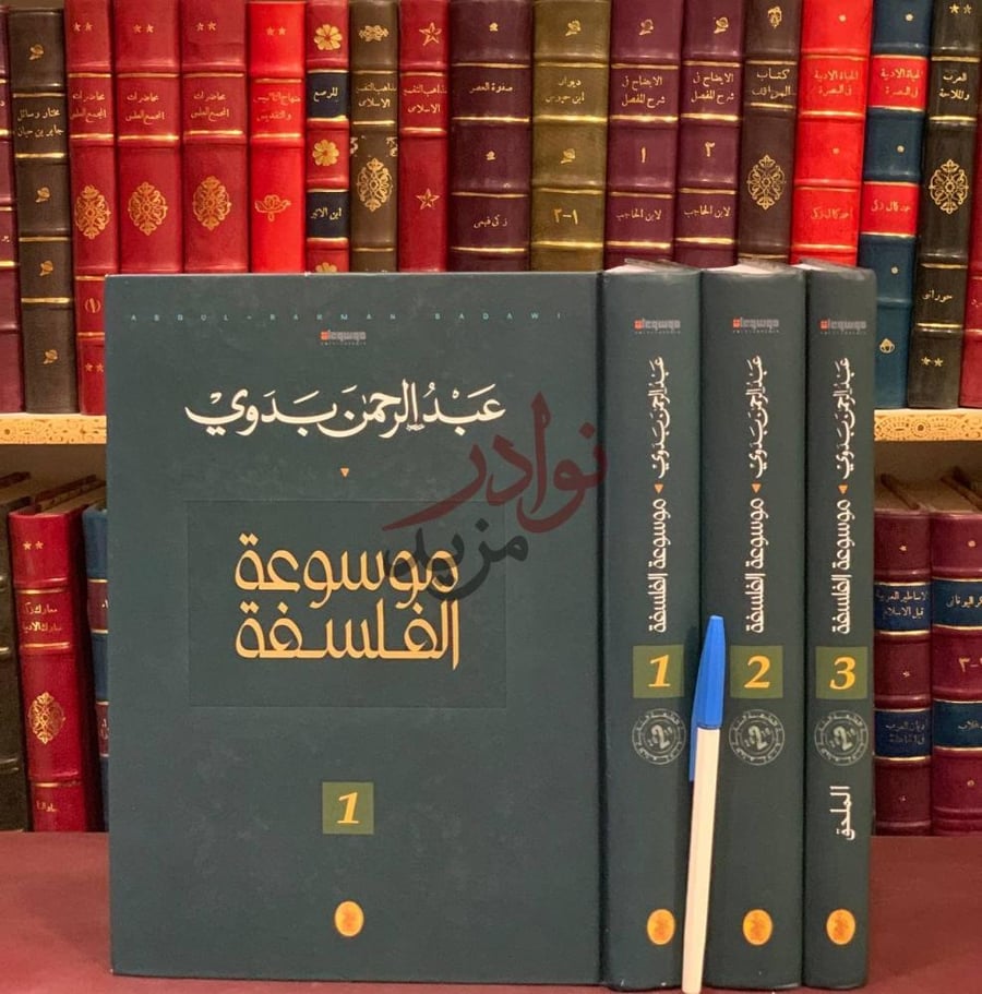 غلاف كتاب موسوعة الفلسفة موسوعة الفلسفة