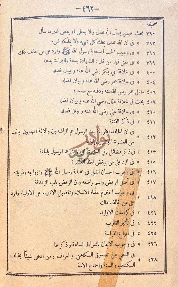 فهرس كتاب شرح الطحاوية في العقيدة السلفية