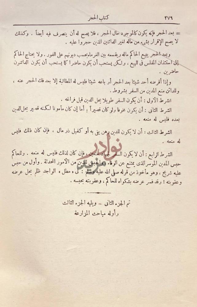 خاتمة كتاب الفقه على المذاهب الاربعة تم الجزء الثاني
