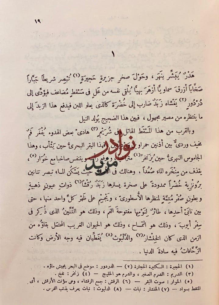 النيل حياة نهر اميل لودفيج