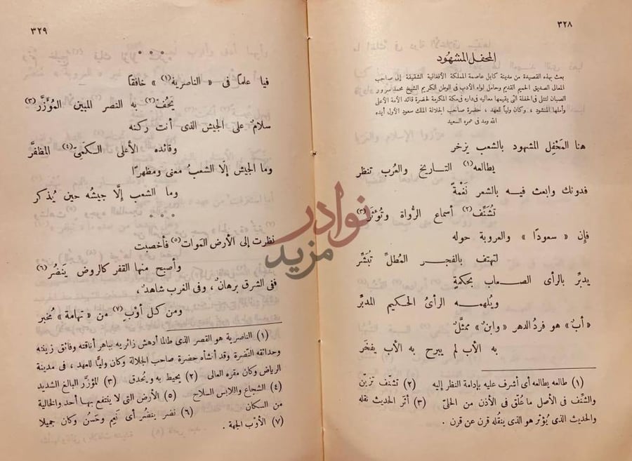 صفحة داخلية كتاب ديوان الخطيب المحفل المشهود