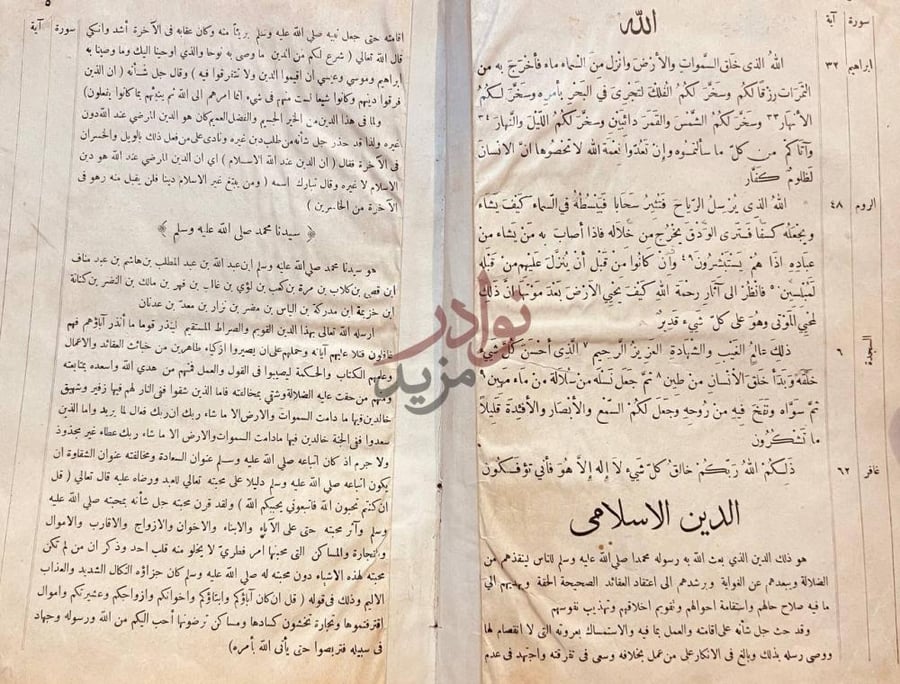 صفحة داخلية كتاب الهداية الي الصراط المستقيم الدين الاسلامي