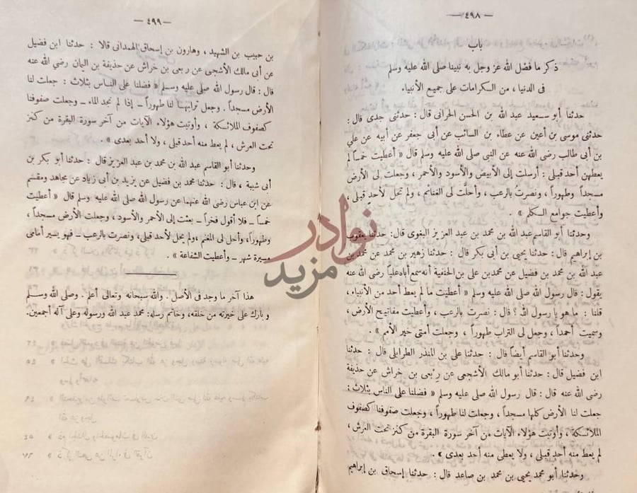 صفحة داخلية كتاب الشريعة باب ذكر ما فضل الله