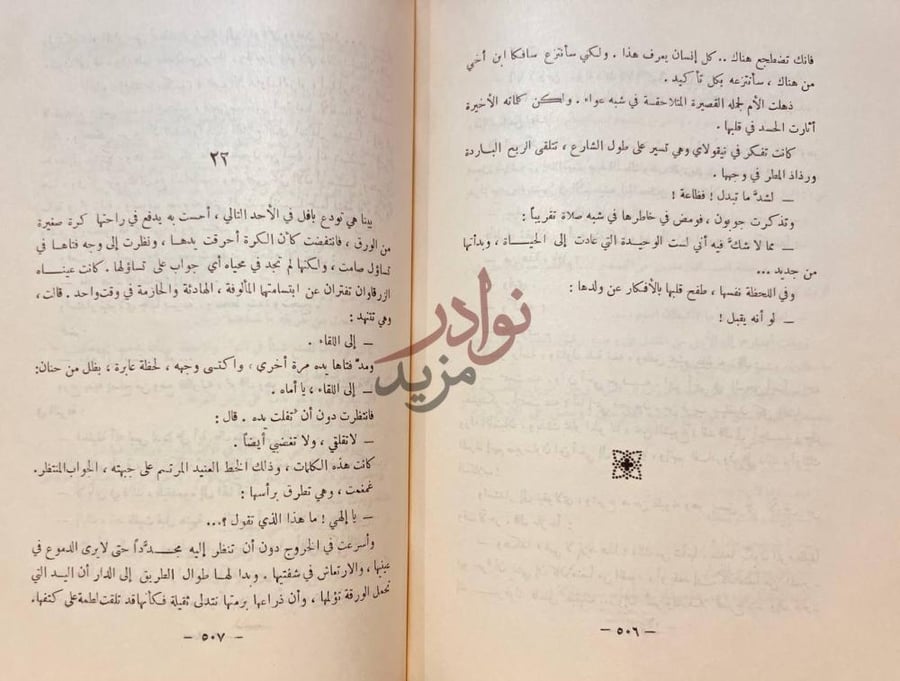 صفحة داخلية كتاب الام نص روائي