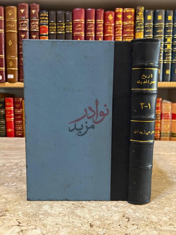 تجليد كتاب تاريخ مصر الحديث من الفتح الاسلامي الى هذا العصر