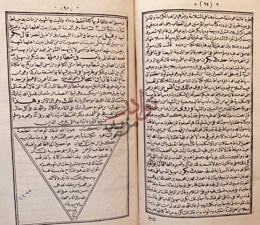 خاتمة كتاب فتوح مصر واعمالها تم