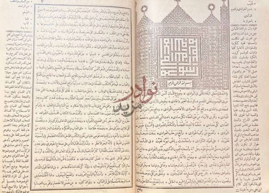 مقدمة كتاب القاموس المحيط مقدمة المؤلف