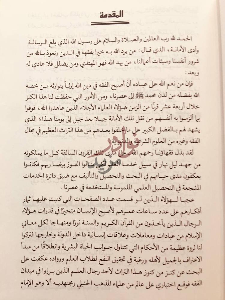 مقدمة كتاب شرح العبادات الخمس المقدمة