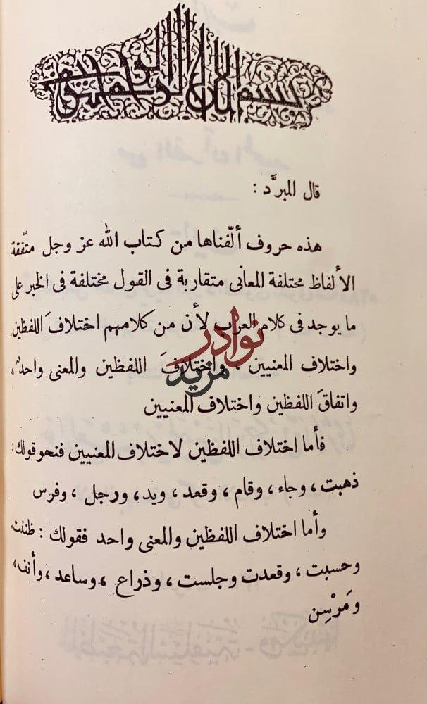 تسع رسائل في علوم القران/اسهام علماء العراق/الحروف المقطعة/اللغات في القران/المتوكل/المهذب/اعراب القران/ماتنفق لفظه/نحو القران/سيبويه والقراءات