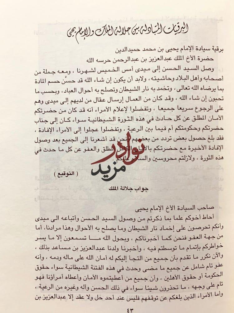 سلطان نجد والحجاز وملك المملكة العربية السعودية وانجاله في صحافة عصره