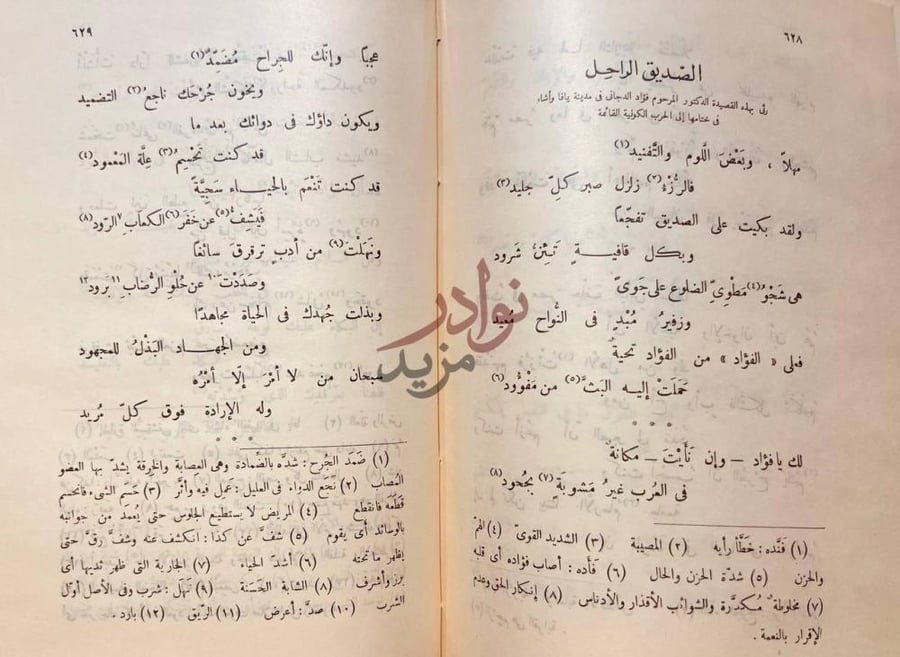 صفحة داخلية كتاب ديوان الخطيب الصديق الراحل