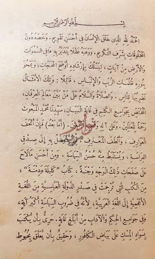 مقدمة كتاب كليلة ودمنه بسم الله الرحمن
