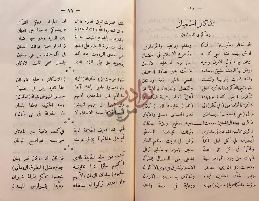 صفحة داخلية كتاب تذكار الحجاز خطرات ومشاهدات في الحج