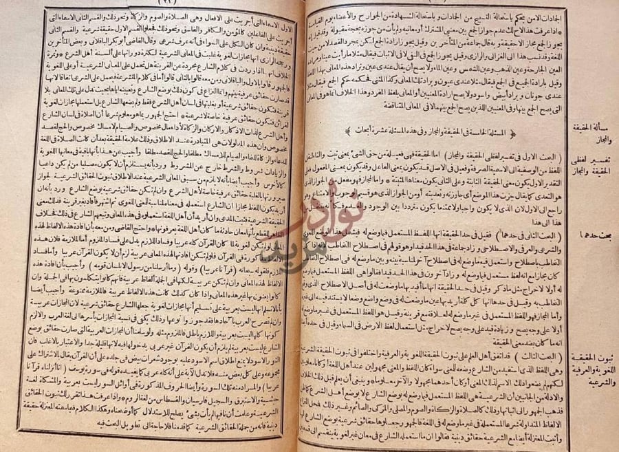صفحة داخلية كتاب ارشاد الفحول الى تحقيق الحق من علم الاصول