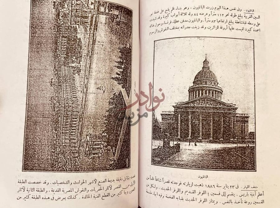 صفحة داخلية كتاب مذكراتي في نصف قرن البانثيون