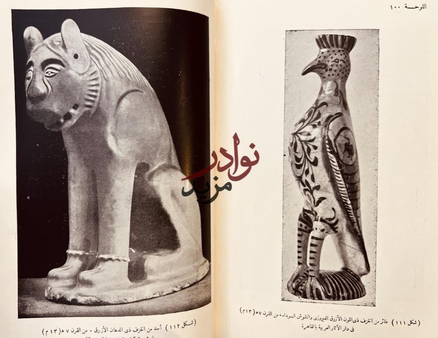 الفنون الايرانية في العصر الاسلامي/زكي حسن