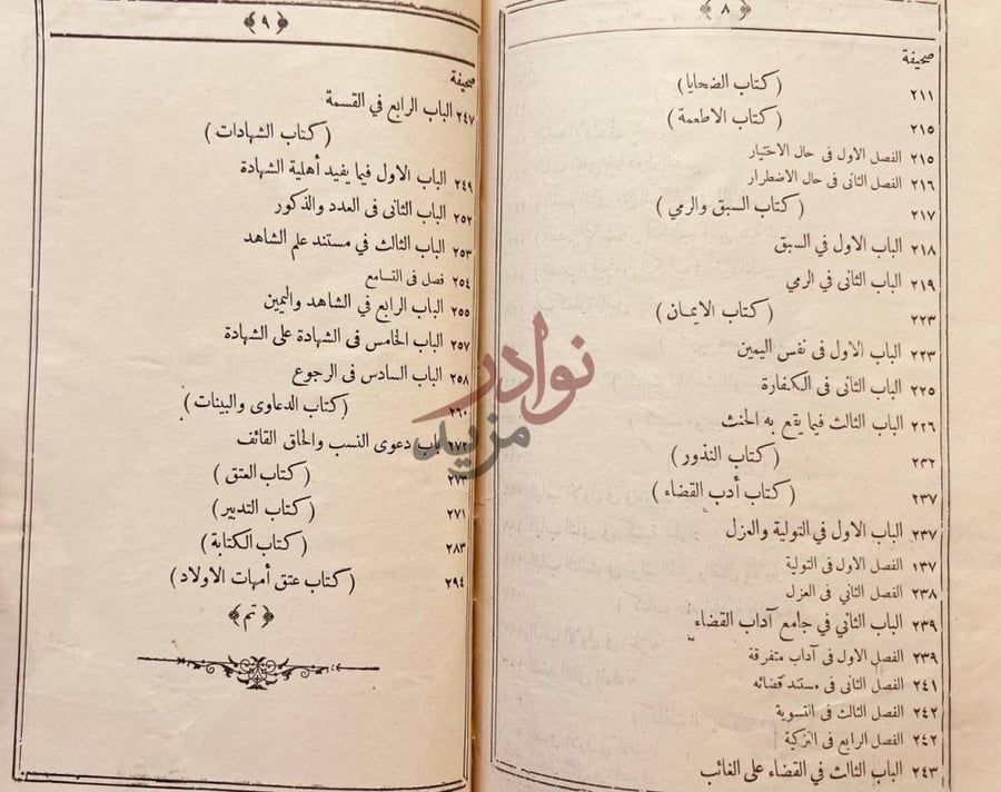 فهرس كتاب الوجيز في فقه مذهب الامام الشافعي كتاب الشهادات