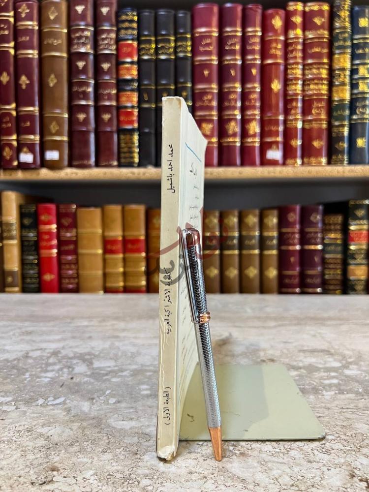 غلاف كتاب اكذوبة الاشتراكية العربية أكذوبة الاشتراكية