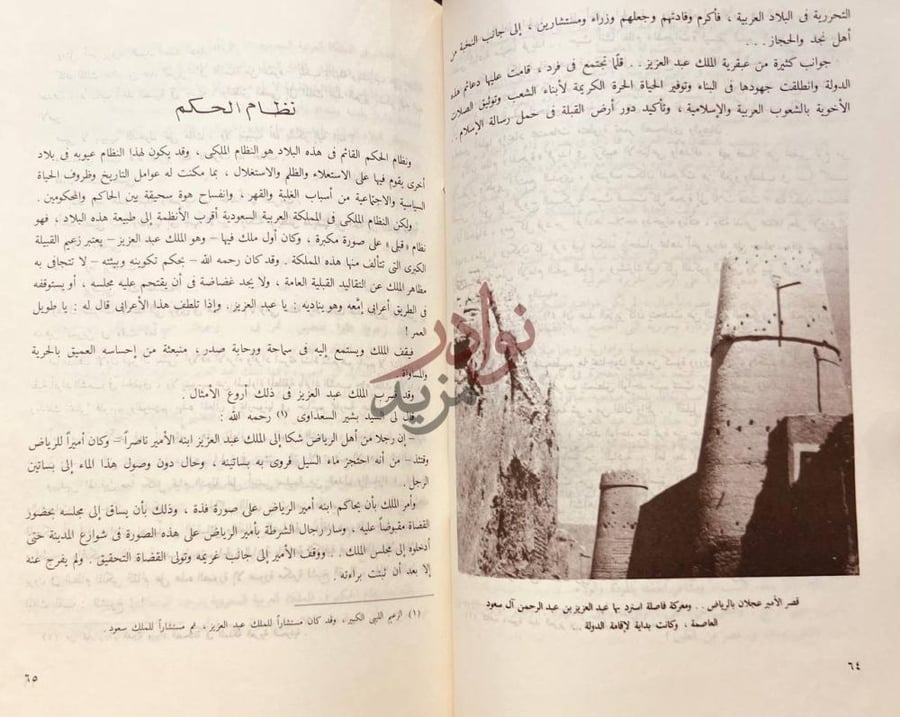 صفحة داخلية كتاب في ظلال الحرمين نظام الحكم