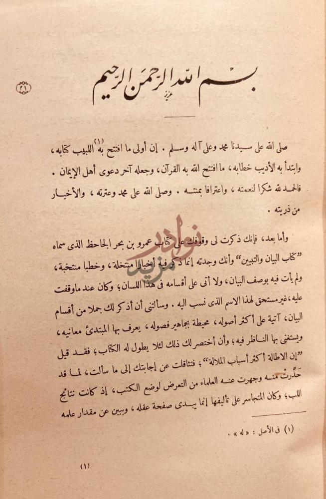 صفحة داخلية كتاب نقد النثر بسم الله الرحمن