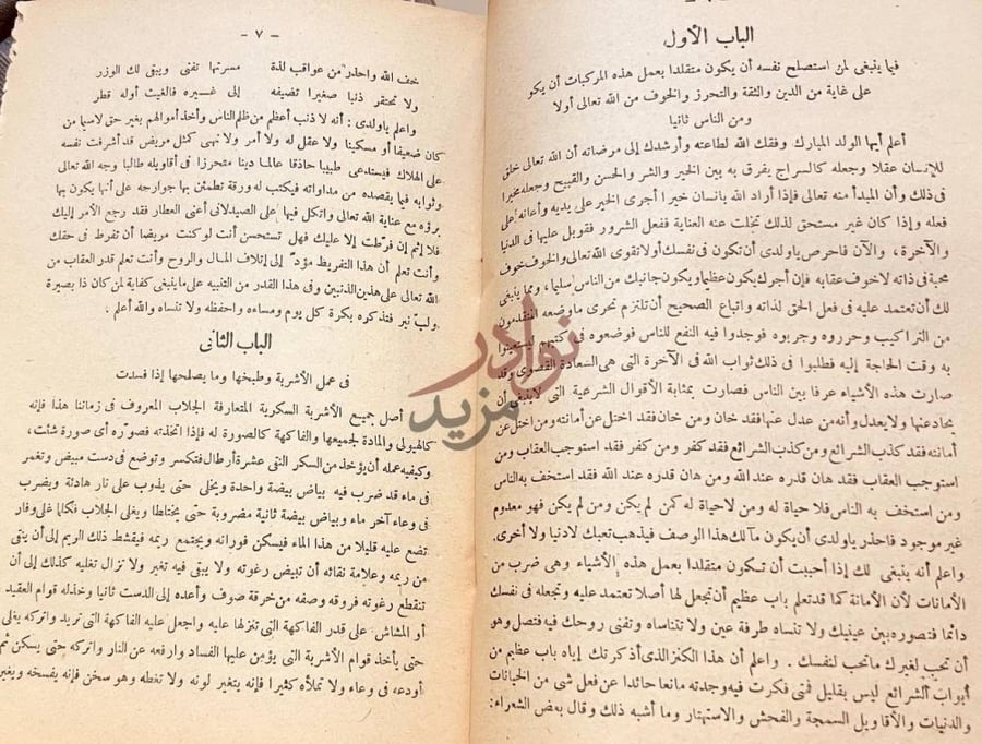 صفحة داخلية كتاب منهاج الدكان ودستور الاعيان