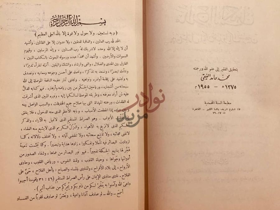 مقدمة كتاب مدارج السالكين بين منازل اياك نعبد واياك نستعين