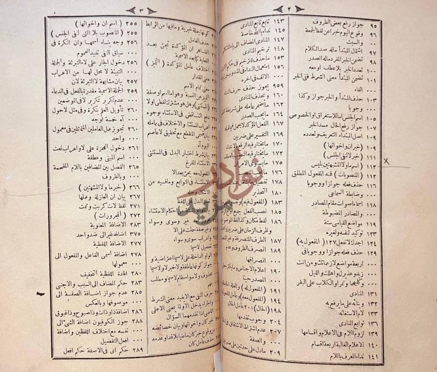 فهرس كتاب شرح الكافية