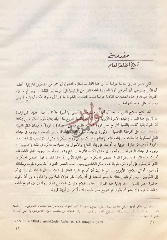 مقدمة كتاب تاريخ ووصف قلعة القاهرة مقدمة تاريخ القلعة