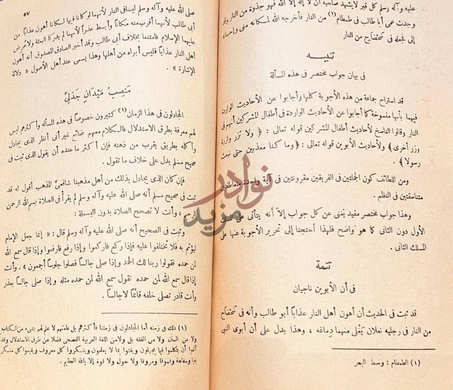 صفحة داخلية كتاب رسائل جلال الدين السيوطي في تحقيق نجاة ابوى