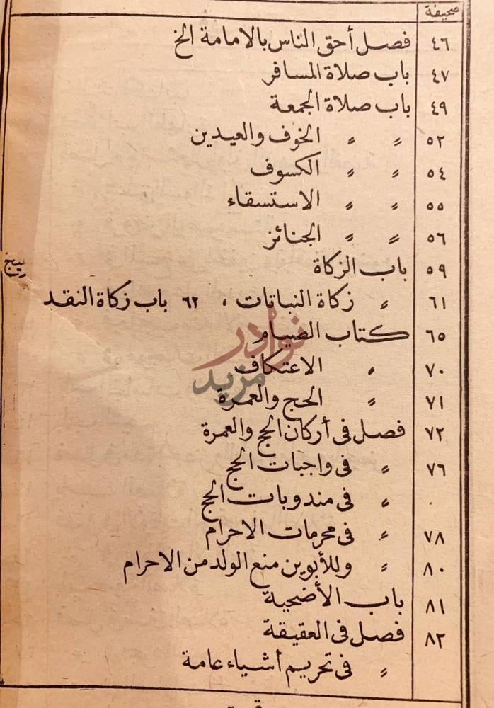 فهرس كتاب المقدمة الحضرمية في فقه السادة الشافعية فهرس
