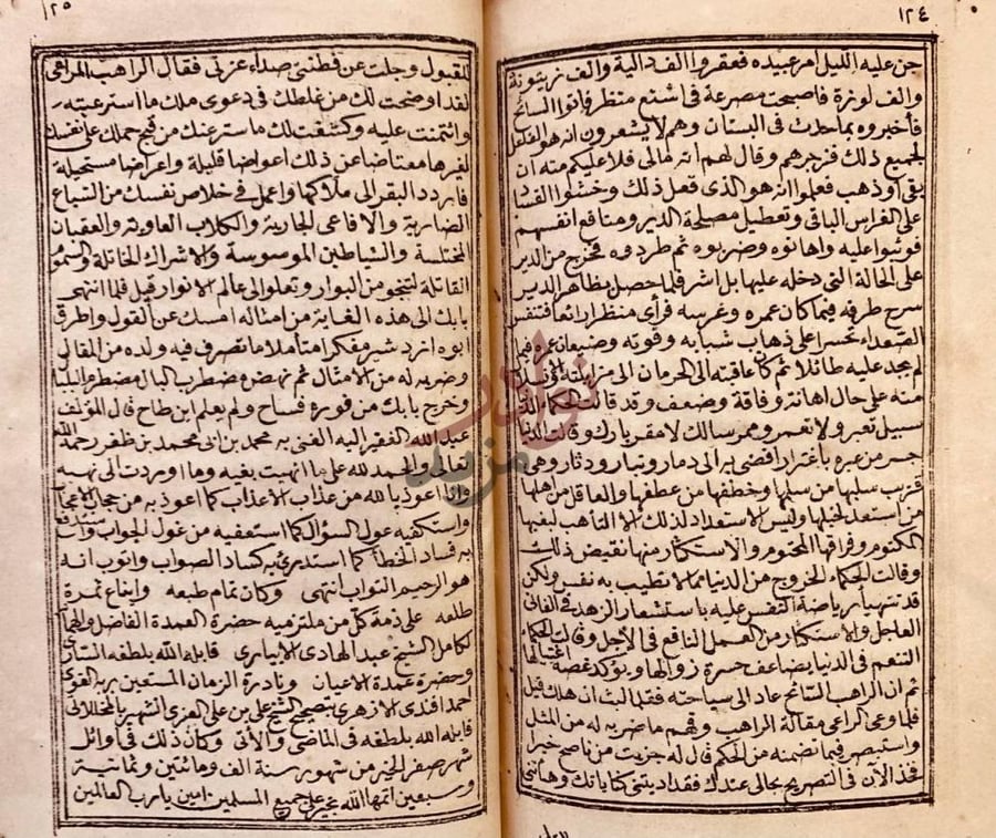 صفحة داخلية كتاب سلوان المطاع في عدوان الاتباع