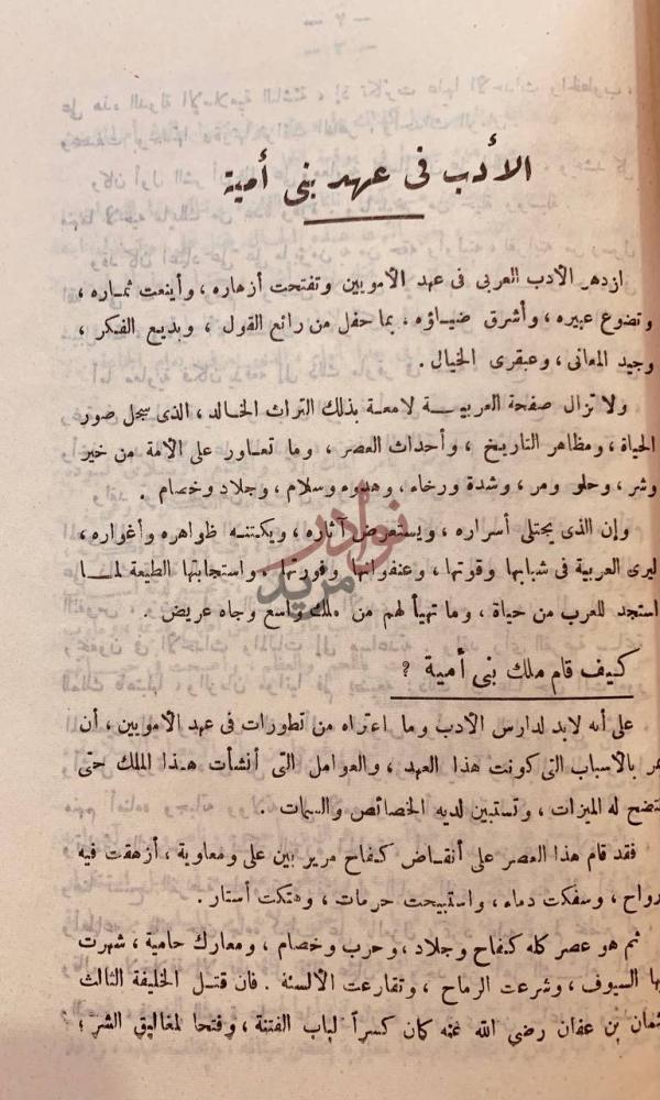 فصل كتاب الادب العربي في ظلال الامويين والعباسيين