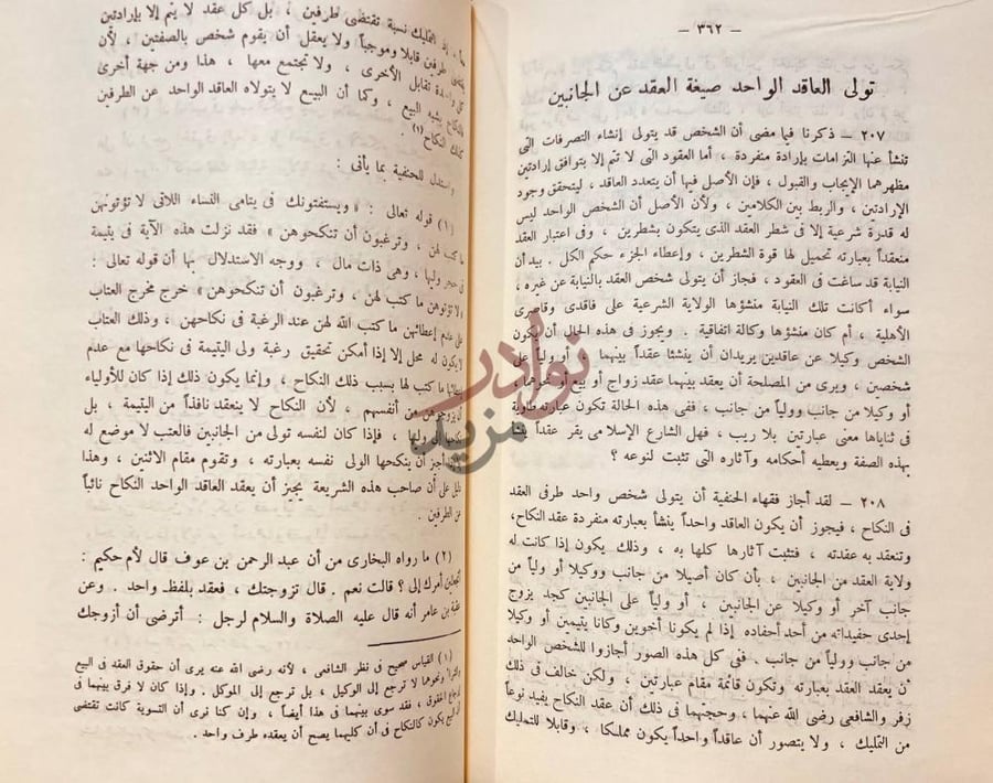 صفحة داخلية كتاب الملكية ونظرية العقد في الشريعة الاسلامية