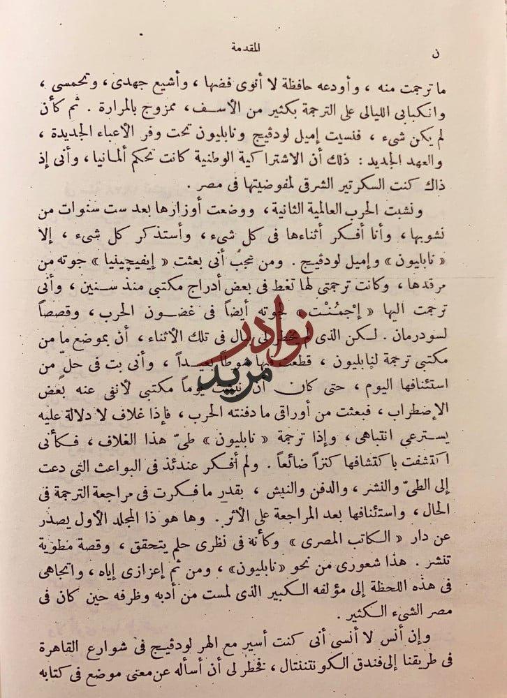 نابليون 2/1 مجلد واحد دسوقي