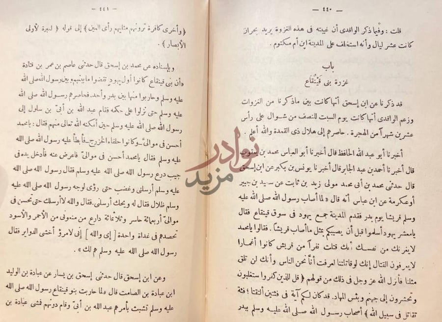 صفحة داخلية كتاب دلائل النبوة باب غزرة بني