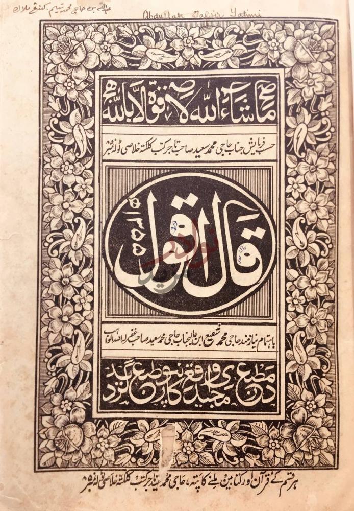 صفحة عنوان كتاب قال اقول في المنطق قال القول