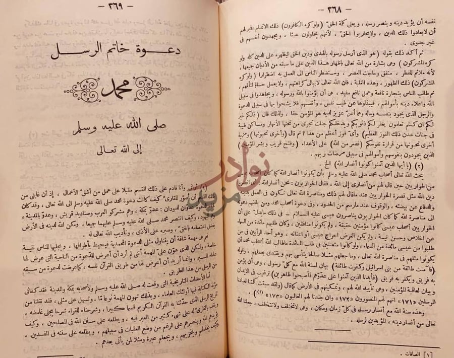 فصل كتاب دعوة الرسل الى الله تعالى دعوة خاتم الرسل محمد
