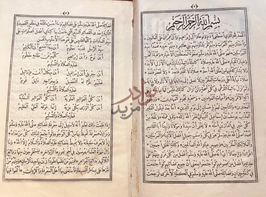 مقدمة كتاب الانوار المحمدية من المواهب اللدنية