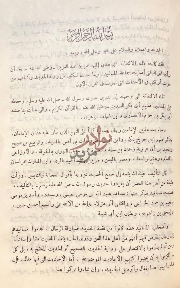 تمهيد كتاب الضعفاء الصغير بسم الله الرحمن