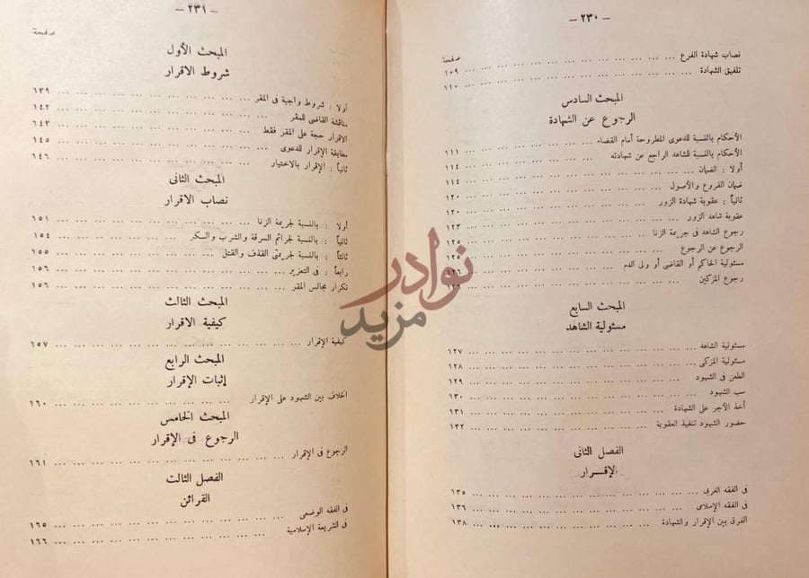 فهرس كتاب نظرية الاثبات في الفقه الجنائي الاسلامى