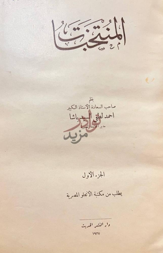 صفحة عنوان كتاب المنتخبات المنتخبات
